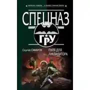 Постер книги Фантасофия. Выпуск 4. Шпионский триллер