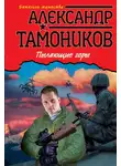 Олег Красин - Странники