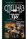 Сергей Дышев - А сыновья уходят в бой