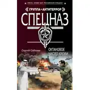 Постер книги Октановое число крови