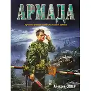 Постер книги Армада