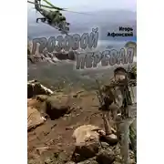 Постер книги Грозовой перевал