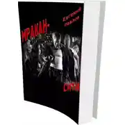 Постер книги Мракан-сити