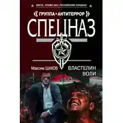 Постер книги Властелин воли
