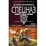 Постер книги Узник Гуантанамо