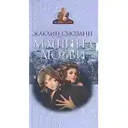 Постер книги Машина любви