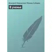 Постер книги В ученье