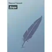 Постер книги Дора