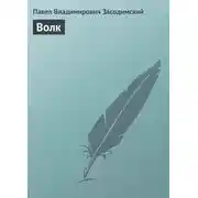 Постер книги Волк