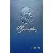 Постер книги Полное собрание сочинений. Том 30. Июль 1916 – февраль 1917