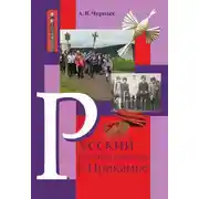 Постер книги Русский народный календарь в Прикамье. Праздники и обряды конца ХIХ – середины ХХ века. Часть IV. Местные праздники