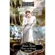 Постер книги Пепел на ветру