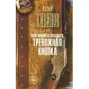 Постер книги Зона личной безопасности. Тревожная кнопка