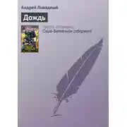 Постер книги Дождь