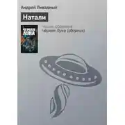 Постер книги Натали