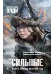 Генри Лайон Олди - Пленник железной горы