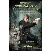 Постер книги Война ротмистра Тоота