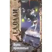 Постер книги Точка опоры (сборник)