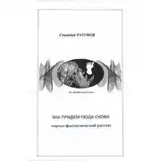 Постер книги Мы придем сюда снова