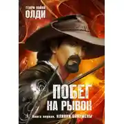 Постер книги Клинки Ойкумены