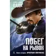 Постер книги Призраки Ойкумены