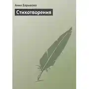 Постер книги Стихотворения