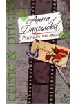 Анна Данилова - Роспись по телу