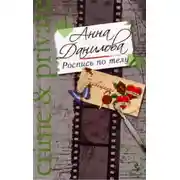 Постер книги Роспись по телу