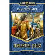 Постер книги Повелитель Теней