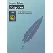 Постер книги Оборотни