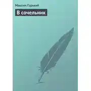 Постер книги В сочельник