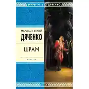 Постер книги Шрам