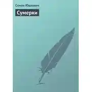Постер книги Сумерки