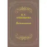 Постер книги Воспоминания