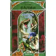Постер книги Дезертир флота