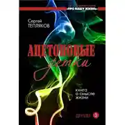 Постер книги Двуллер-3. Ацетоновые детки