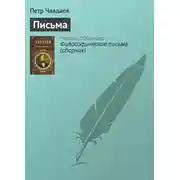 Постер книги Письма