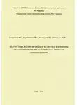 Юрий Ковальчук - Диагностика, военно-врачебная экспертиза и принципы оказания помощи при расстройствах личности: методическое пособие