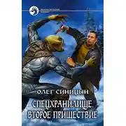 Постер книги Второе пришествие
