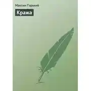 Постер книги Кража