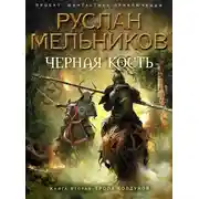 Постер книги Тропа колдунов
