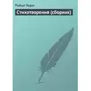 Постер книги Стихотворения (сборник)