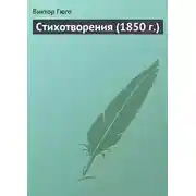 Постер книги Стихотворения
