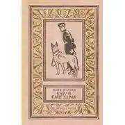 Постер книги Карай. Сын Карая