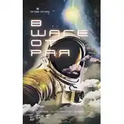 Постер книги В шаге от Рая