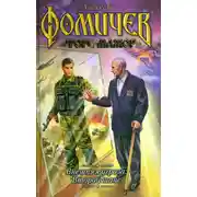Постер книги Внешняя угроза: Второй шанс