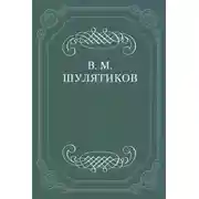 Постер книги В. И. Дмитриева