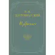 Постер книги В старом доме