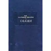 Постер книги Бедный волк