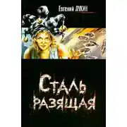 Постер книги Когда отступают ангелы